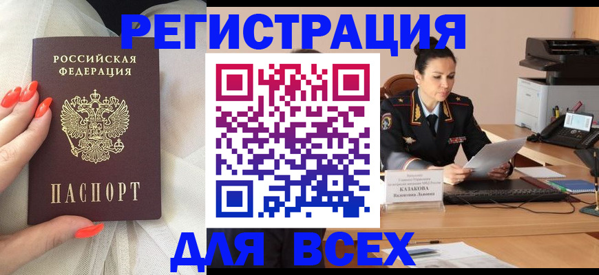 временная регистрация для школы в Новосибирске