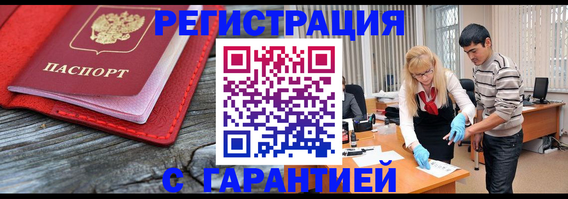 временная регистрация в Новосибирске