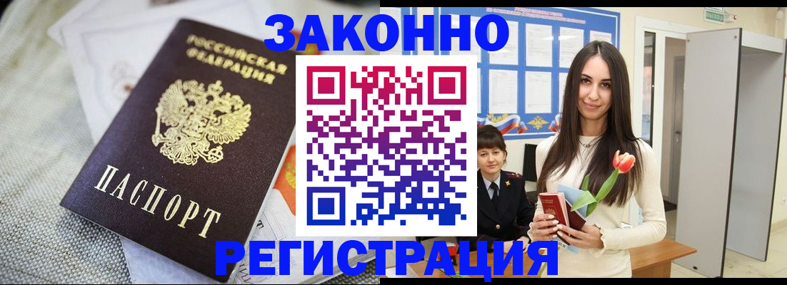 временная регистрация для школы в Новосибирске