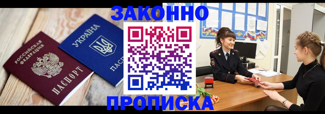 временная регистрация законно в Новосибирске